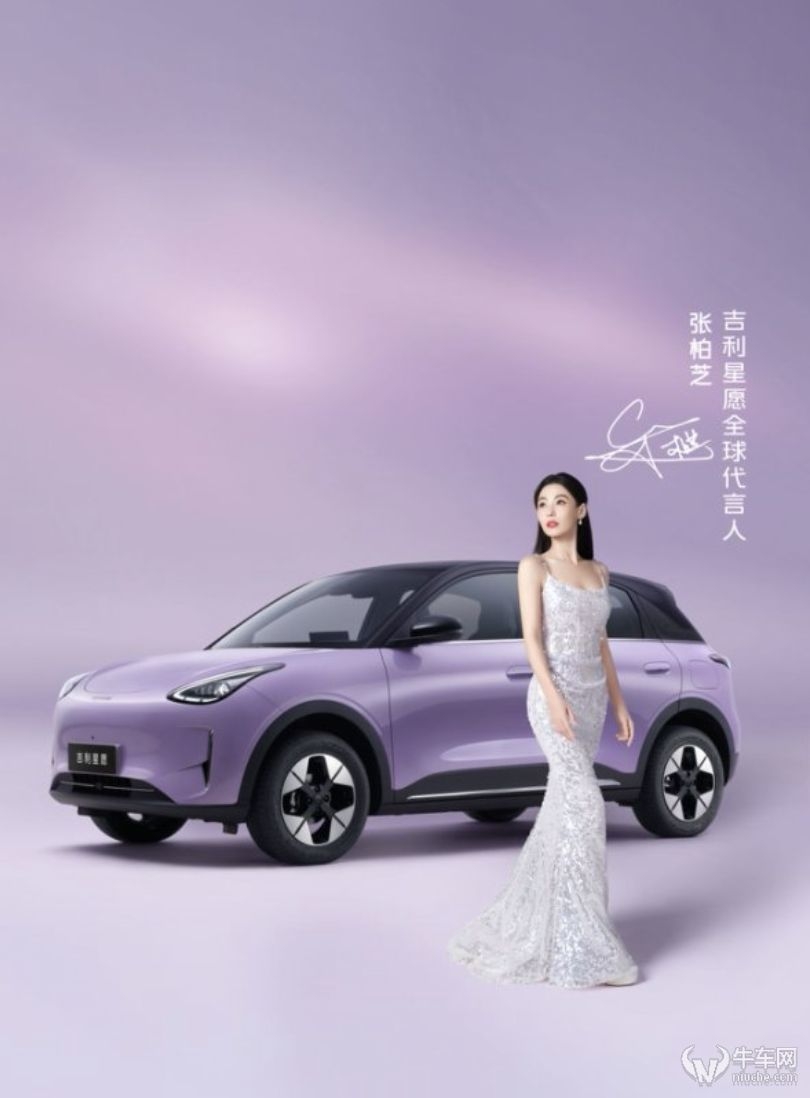 张柏芝任贤齐同框 2026款吉利星愿上市限时6.58万起 | BitAuto