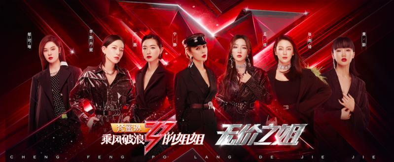 “浪姐”7人成团感言大PK,有人不想成团,有人自称风华绝代……