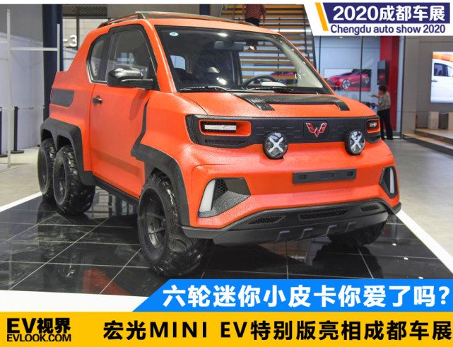 六轮迷你小皮卡你爱了吗?宏光MINI EV特别版亮相成都车