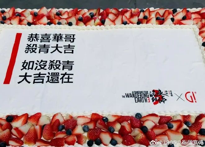 《流浪地球 3》刘德华杀青：恭喜华哥，杀青大吉