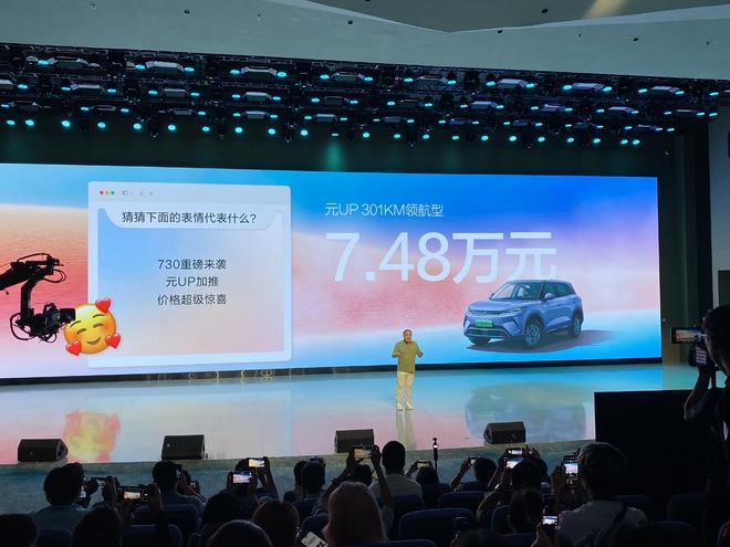 谁说科技很贵?比亚迪元UP加推领航型 7.48万让年轻人掌控科技平权摄像头座椅后视镜车机_汽车