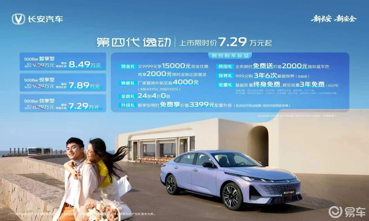 第四代逸动上市，长安以一款“超能打”的燃油车，直面竞争