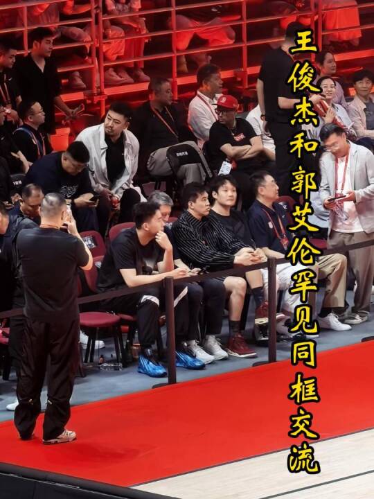 王俊杰现身耐高总决赛，郭艾伦主动坐身边交流，中国男篮集训将报到！