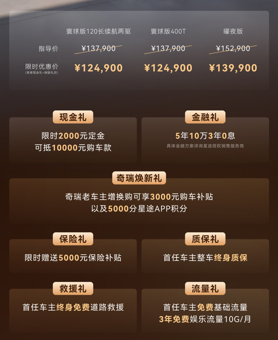 2027款星途瑶光上市 燃油/插混动力可选 限时售12.49万起_新闻