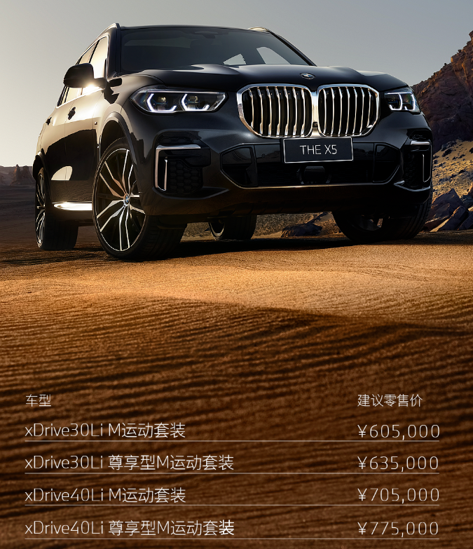国产宝马X5起售价60.5万,自我欣赏还是真优惠?