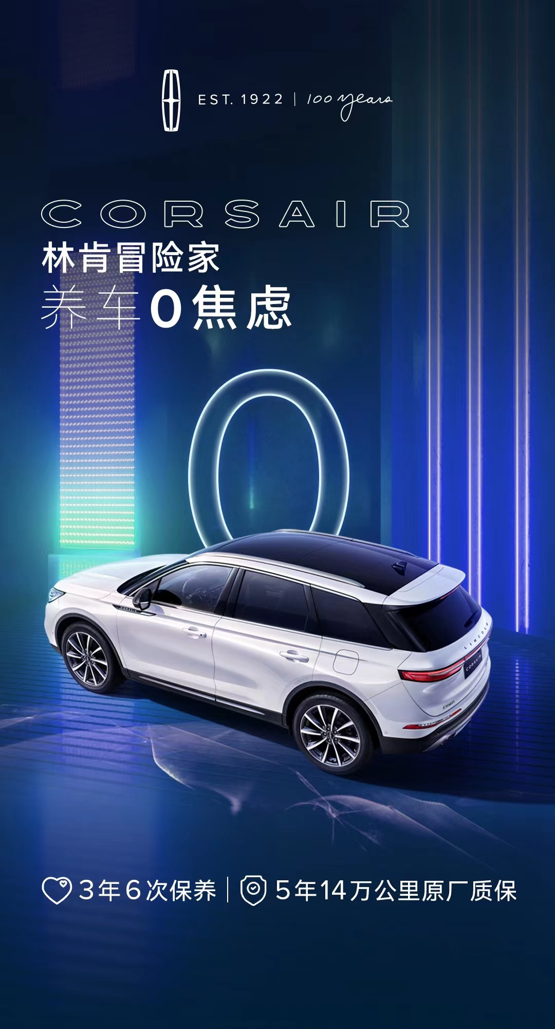 2022款林肯冒险家Corsair再度刷新豪华出行体验