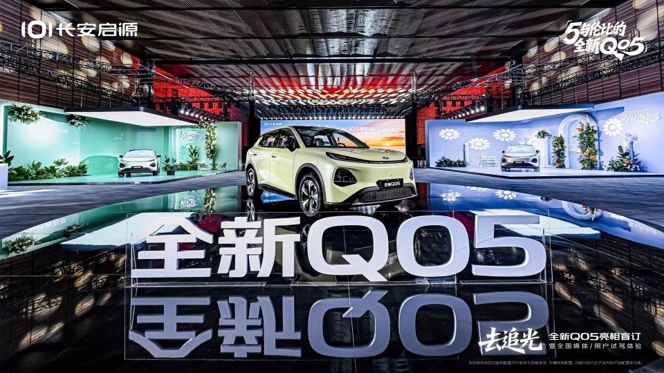 激光雷达、智驾小蓝灯全上车!长安启源全新Q05开启盲订