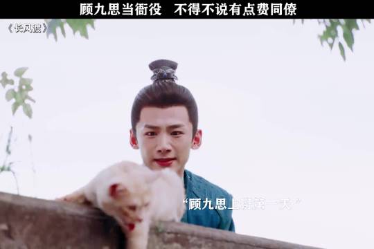 顾九思首日当衙役遭同僚套麻袋