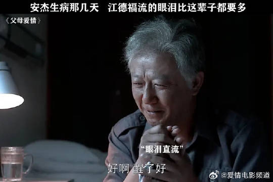 江德福：一起白头就是你给我最好的礼物