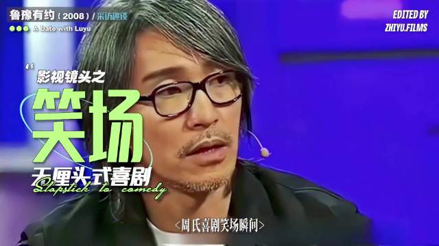 周星驰喜剧人生笑泪交织