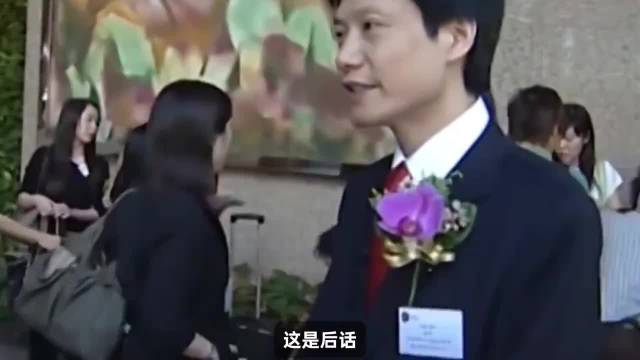 天下谁人不识君那种爽，流量的爽，雷军早早就尝过了甜头