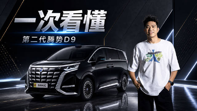 第二代腾势D9细节曝光，储物格设计引关注