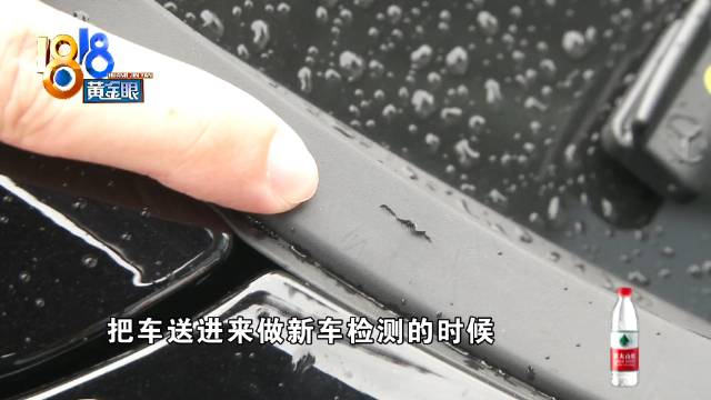 车主称奔驰新车送检后多了划痕 4S店：无法证明是我们4S店造成