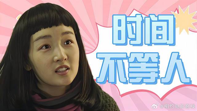 《后来的我们》周冬雨 井柏然 我们遇到问题总想着下一次，却忘了时间不等人