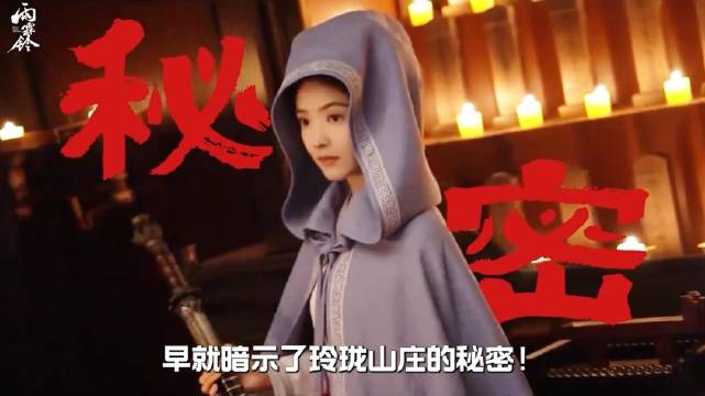 《雨霖铃》播到现在， 玲珑眼、夜叉这两条暗线我又有了以下猜测