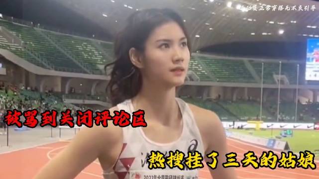 跨栏运动员夏思凝拒清北录取，曾因比赛着装引热议