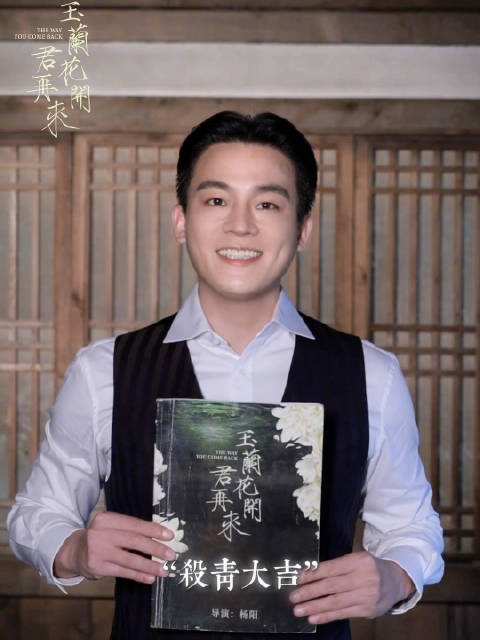 《玉兰花开君再来》杀青,欧豪主演杨阳执导