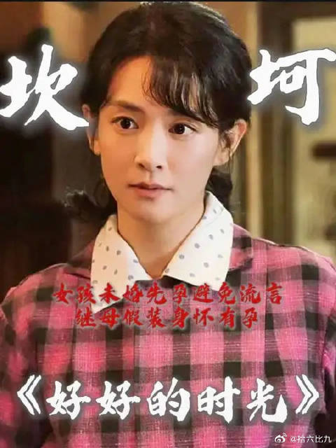 女孩未婚先孕，继母代替假怀孕