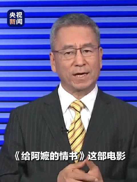 白岩松评给阿嬷的情书展现爱最好的样子