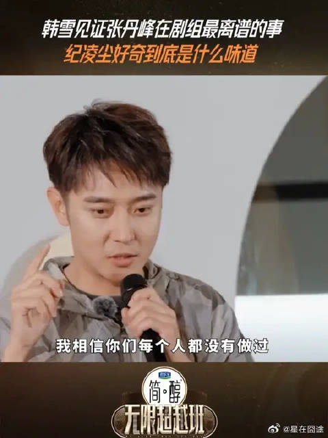张丹峰说喝过自己的尿
