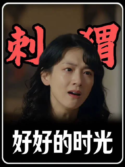 元义生气故意把弟弟扔到山上