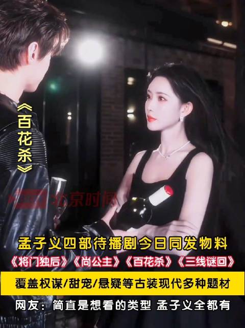 孟子义四部待播剧520同发物料