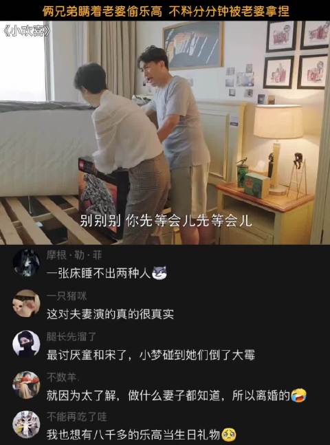 小欢喜：俩兄弟瞒着老婆偷玩具，不料分分钟被老婆拿捏