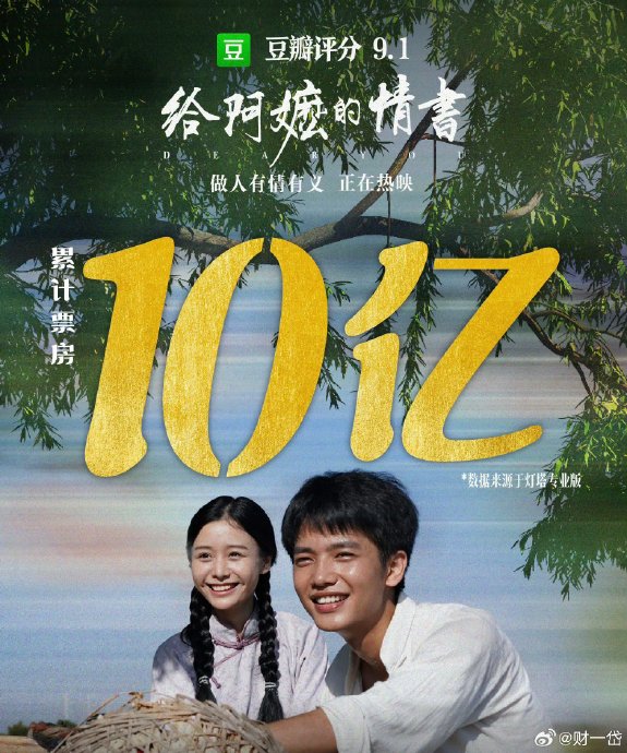 豆瓣9.1分！全素人电影《给阿嬷的情书》凭口碑狂揽10亿，我们为何被它集体破防？