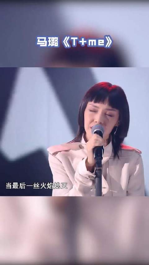马璐献唱《T+me》，舞台之上自成一派的声线奇观