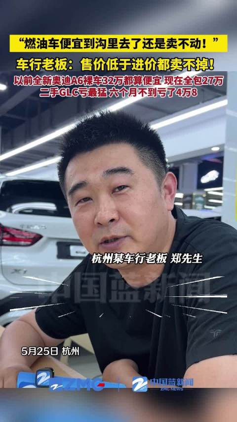 二手车商叫苦油车低于进价都卖不掉