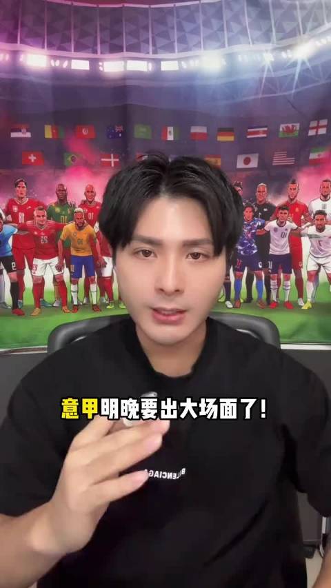 维罗纳轻装上阵！专克无压力国米 意甲米兰vs维罗纳赛前前瞻国米