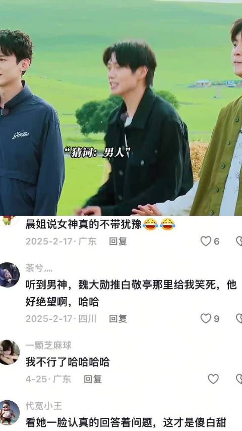 金晨魏大勋范丞丞白敬亭互动笑翻全场