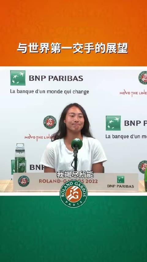郑钦文挺进法网16强，赛后发声引热议