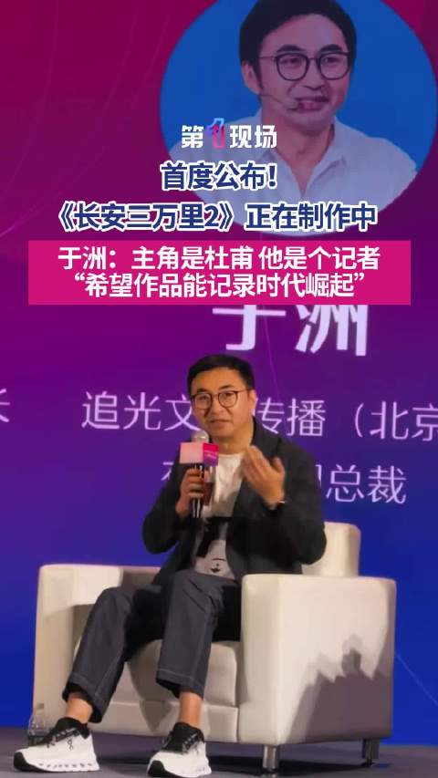 首次公开！长安三万里2正在制作中