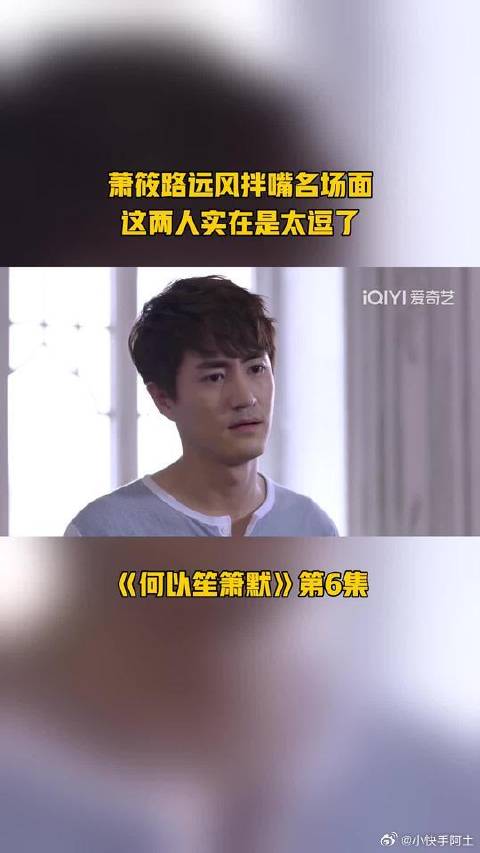 萧筱路远风拌嘴名场面 这两人实在是太逗了