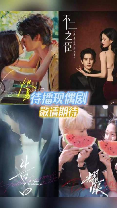 现偶别再犹豫，立刻开播！