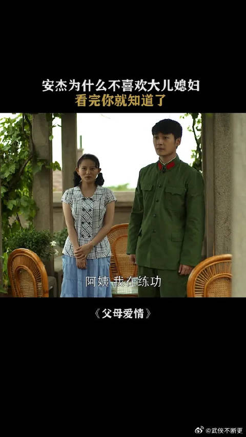 安杰打心底不喜欢大儿子的女朋友