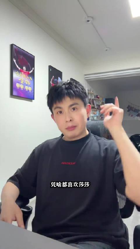 博主解析孙颖莎魅力，获赵老师点赞