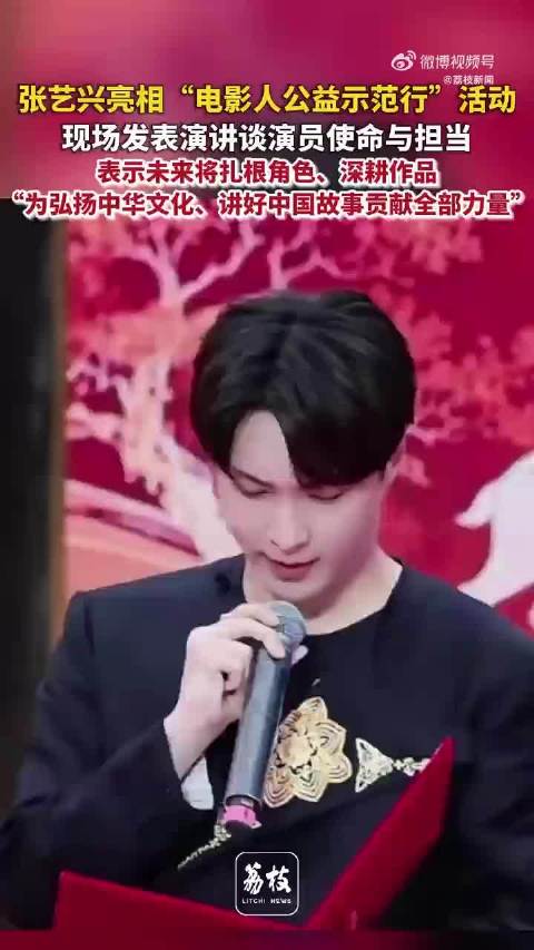 张艺兴以电影人身份谈演员使命担当张艺兴活动现场清唱吾辈当自强