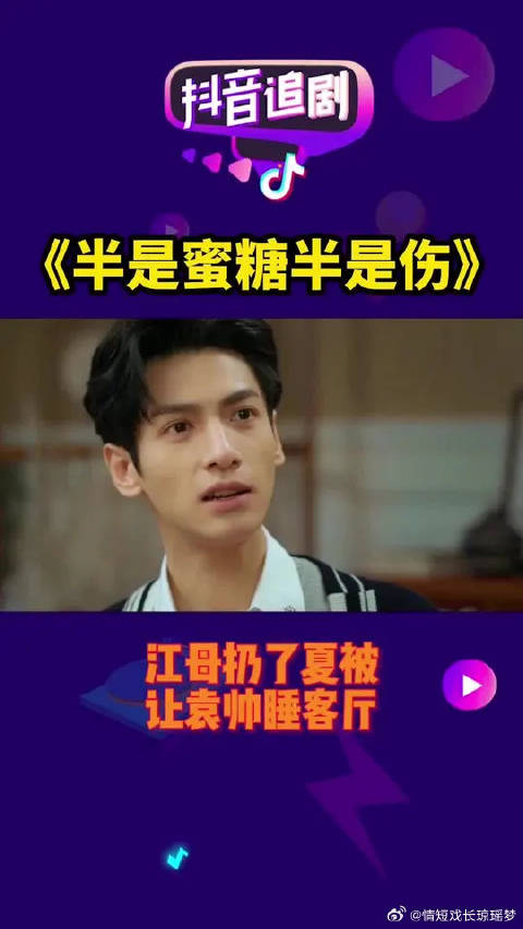 江母扔了夏被，让袁帅睡客厅