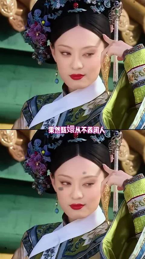 h敬妃：甄嬛传里最不吃压力的人 "甄嬛传 "甄嬛 "敬妃 "