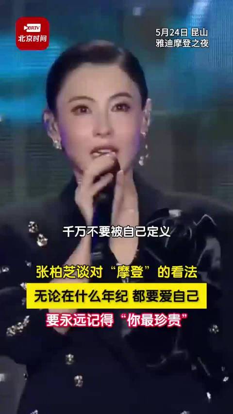张柏芝直言哪个年纪都要爱自己