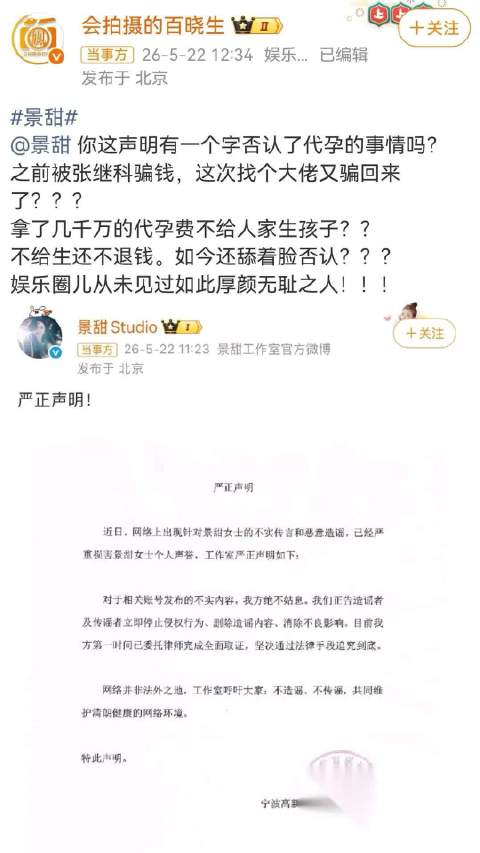狗仔爆料景甜代孕遭否认后继续硬刚