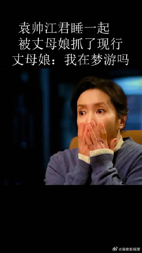 袁帅江君亲热，被抓个正着