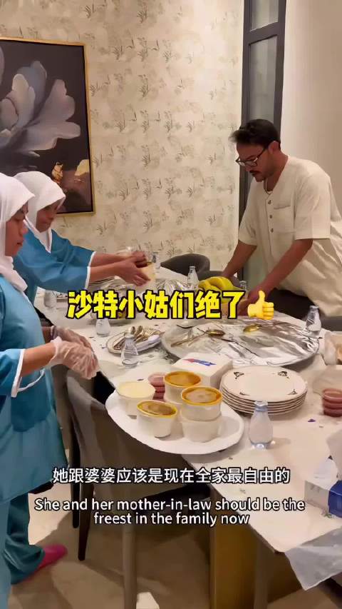 沙特小姑子展示真实家庭生活引关注