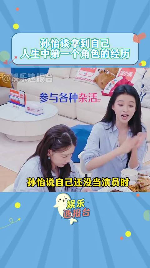 孙怡谈拿到自己人生中第一个角色的经历