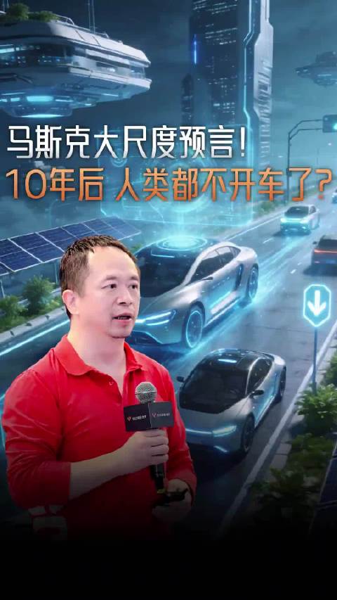 周鸿祎点评马斯克AI预言，称其言论为AI生成