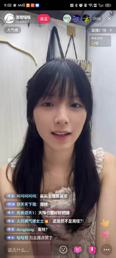 谢北枝直播被误认谢南枝,网友弹幕发现真相