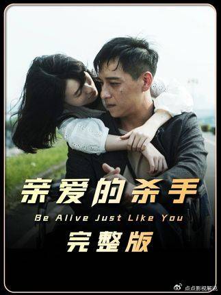 国产版《这个杀手不太冷》