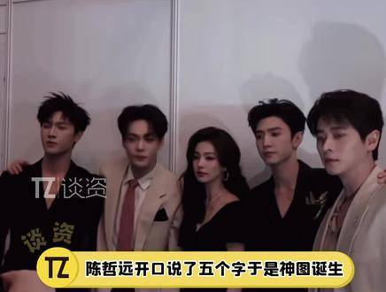 陈哲远玩笑话促成李昀锐白鹿合影神图